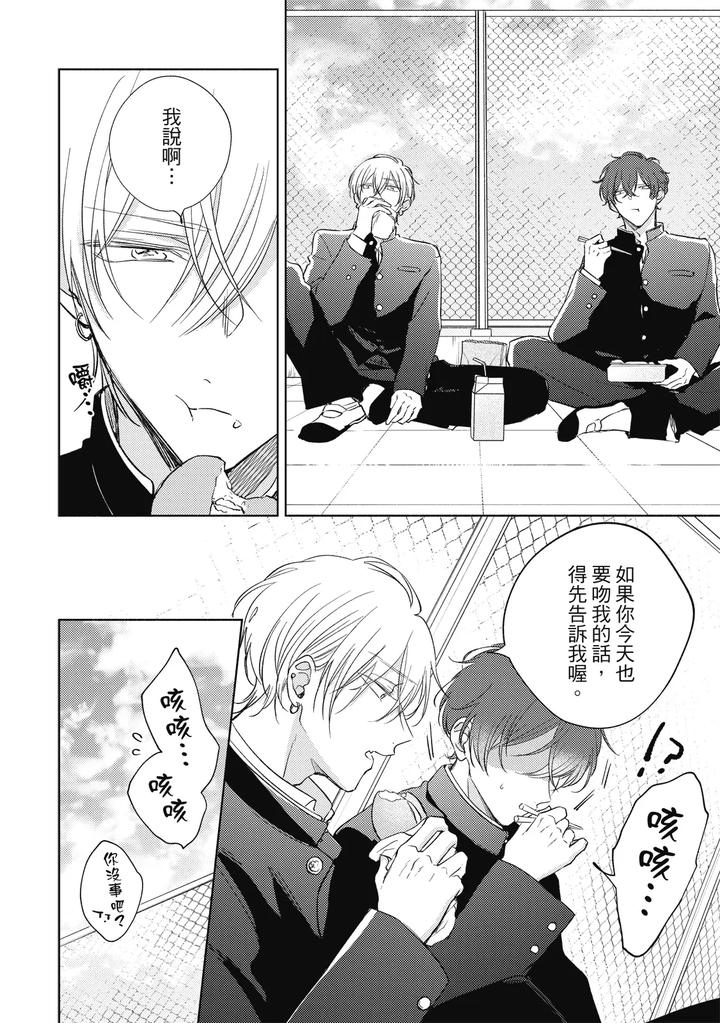 Seventeen Syrups by Arata Licca [Chn] page 68