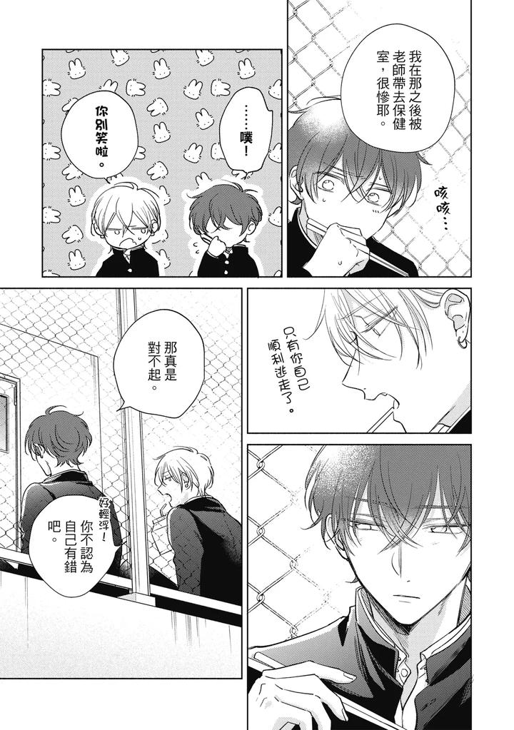 Seventeen Syrups by Arata Licca [Chn] page 69