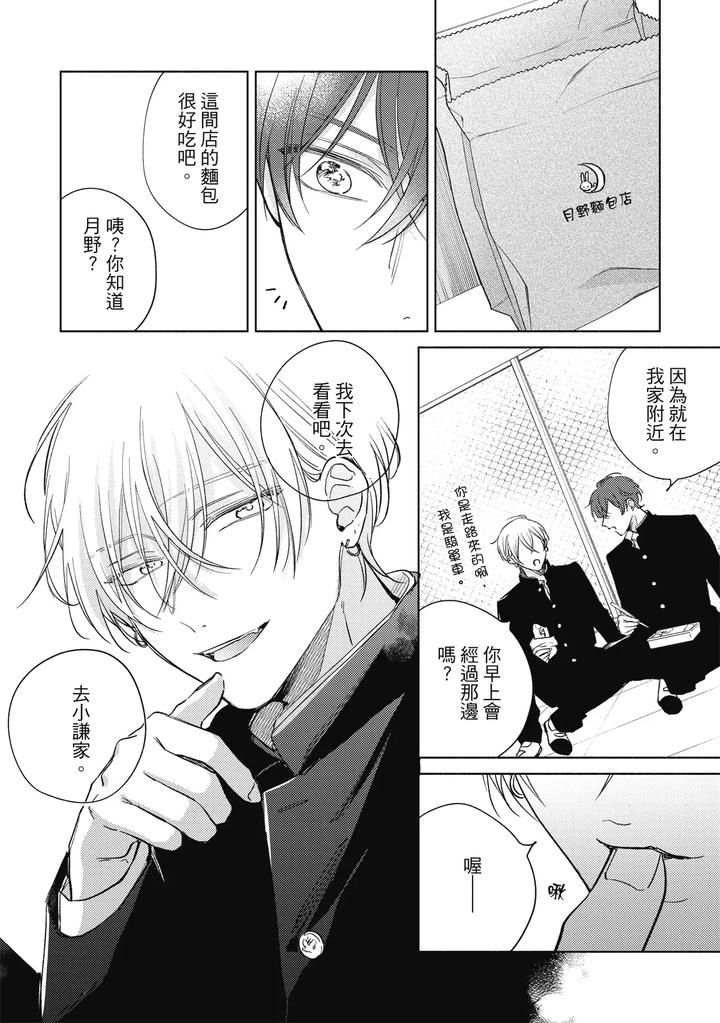 Seventeen Syrups by Arata Licca [Chn] page 70