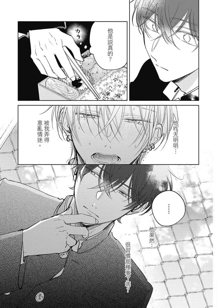 Seventeen Syrups by Arata Licca [Chn] page 71