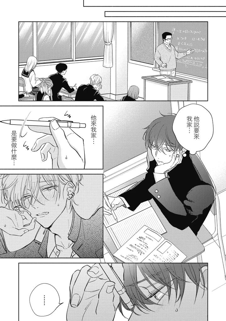 Seventeen Syrups by Arata Licca [Chn] page 73