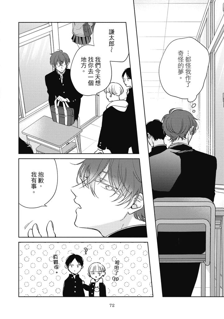 Seventeen Syrups by Arata Licca [Chn] page 74