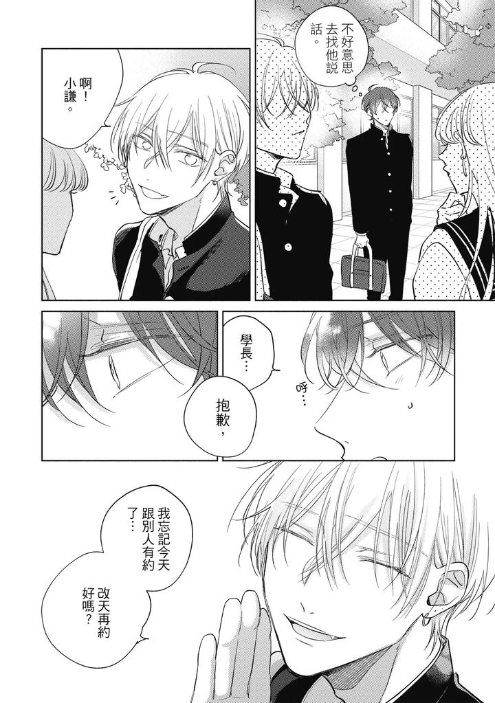 Seventeen Syrups by Arata Licca [Chn] page 76