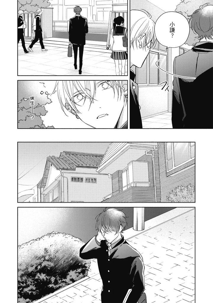 Seventeen Syrups by Arata Licca [Chn] page 78