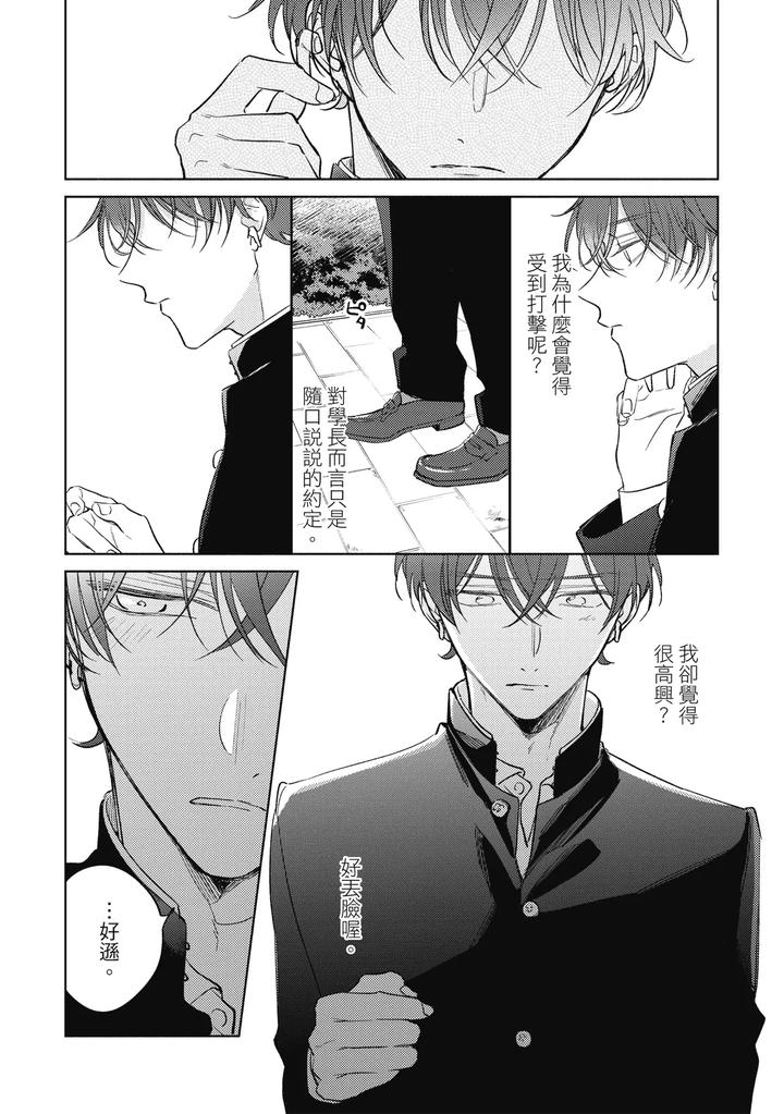 Seventeen Syrups by Arata Licca [Chn] page 79