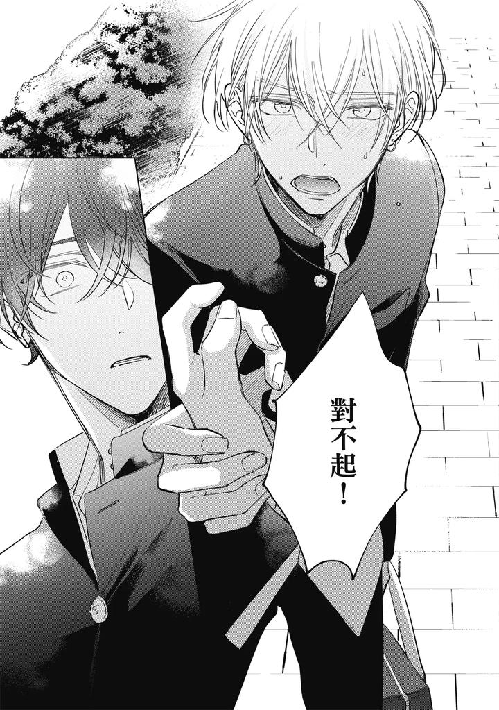 Seventeen Syrups by Arata Licca [Chn] page 81