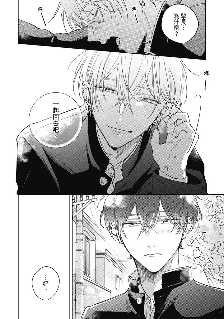 Seventeen Syrups by Arata Licca [Chn] page 82