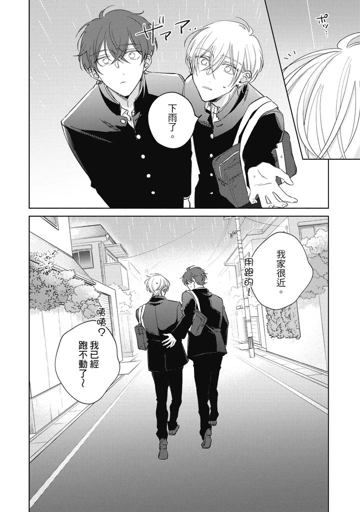 Seventeen Syrups by Arata Licca [Chn] page 84