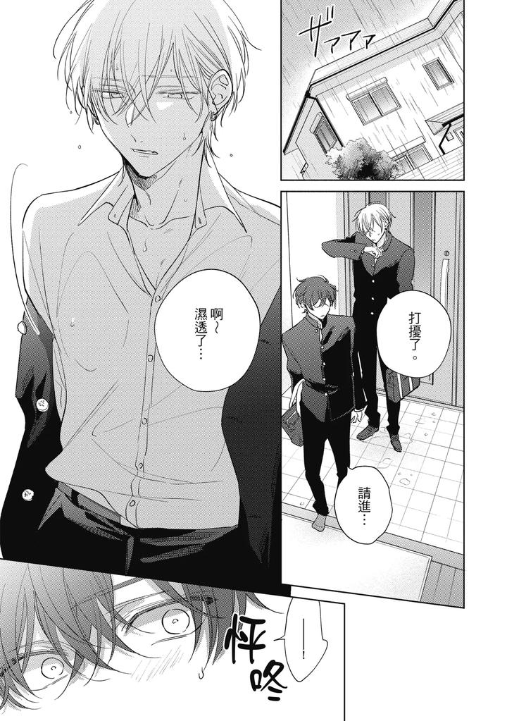 Seventeen Syrups by Arata Licca [Chn] page 85