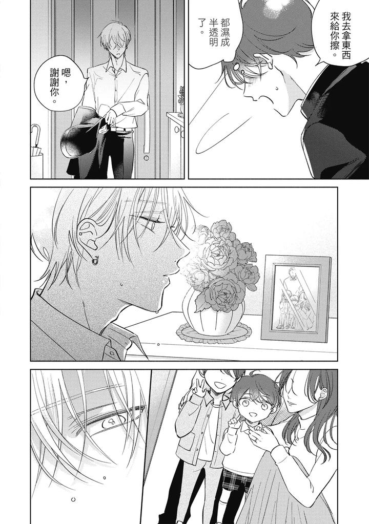 Seventeen Syrups by Arata Licca [Chn] page 86