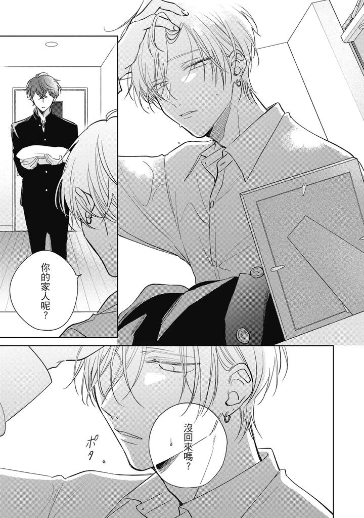 Seventeen Syrups by Arata Licca [Chn] page 87