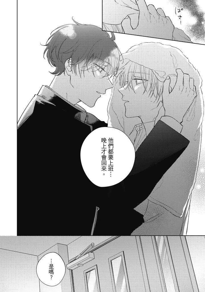 Seventeen Syrups by Arata Licca [Chn] page 88