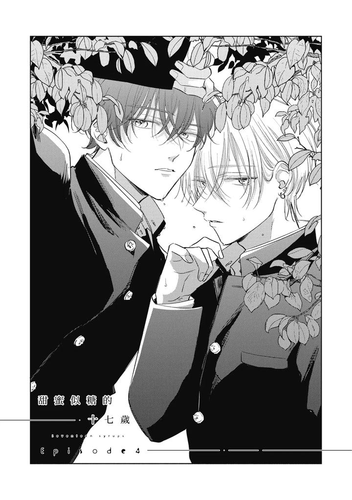 Seventeen Syrups by Arata Licca [Chn] page 89