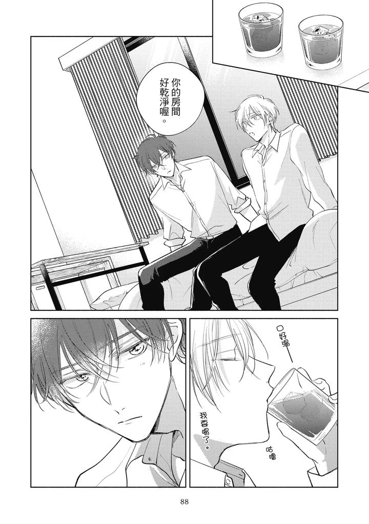 Seventeen Syrups by Arata Licca [Chn] page 90