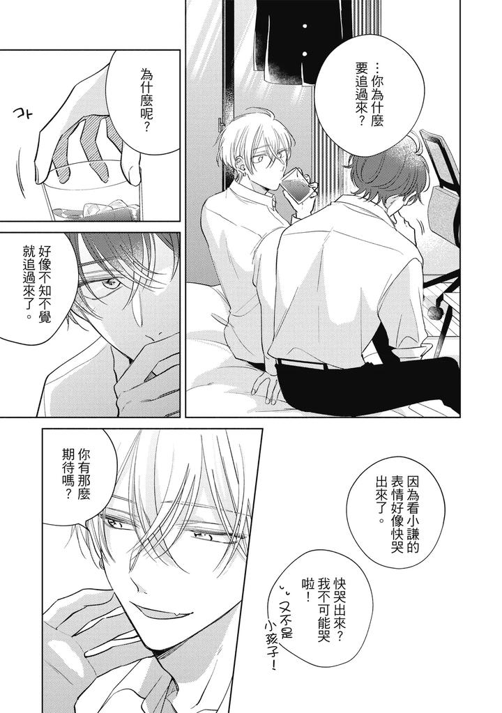 Seventeen Syrups by Arata Licca [Chn] page 91