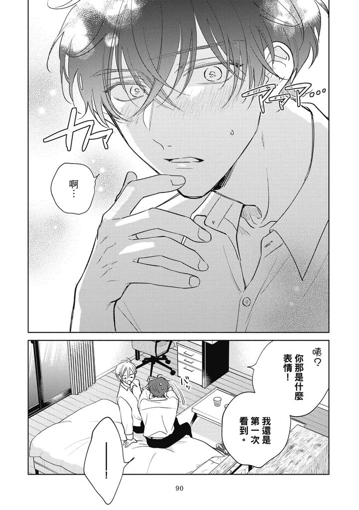 Seventeen Syrups by Arata Licca [Chn] page 92