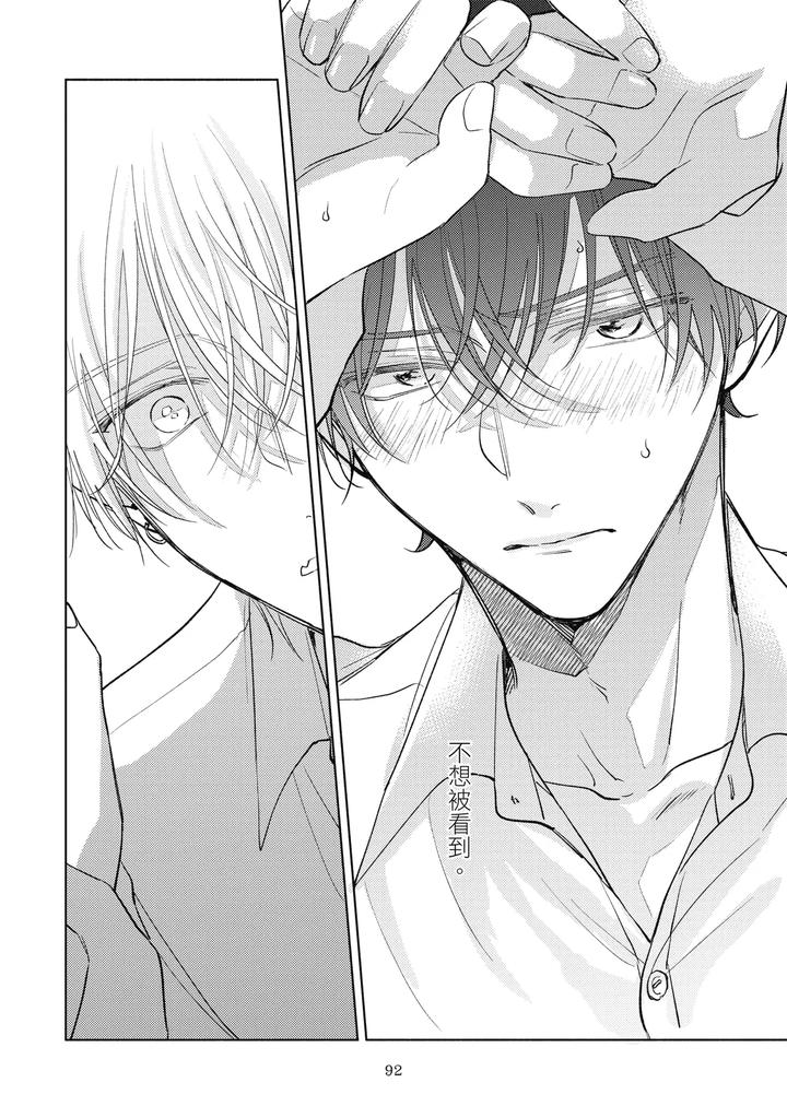 Seventeen Syrups by Arata Licca [Chn] page 94