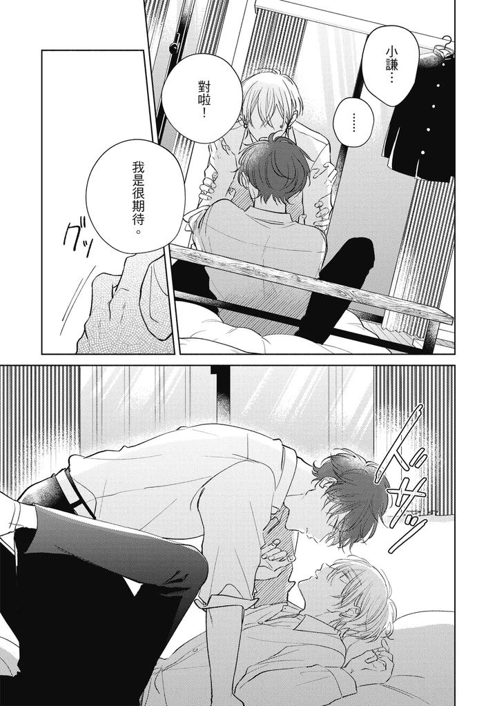 Seventeen Syrups by Arata Licca [Chn] page 95