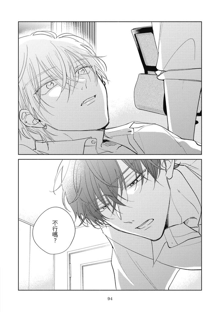 Seventeen Syrups by Arata Licca [Chn] page 96