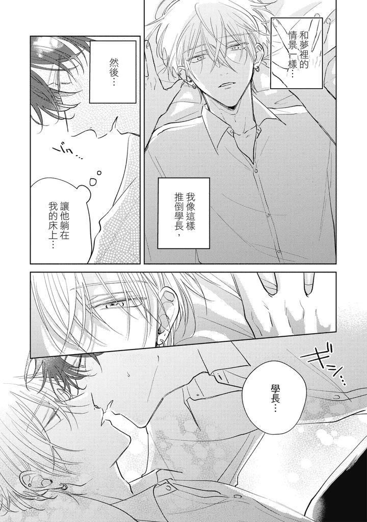 Seventeen Syrups by Arata Licca [Chn] page 97