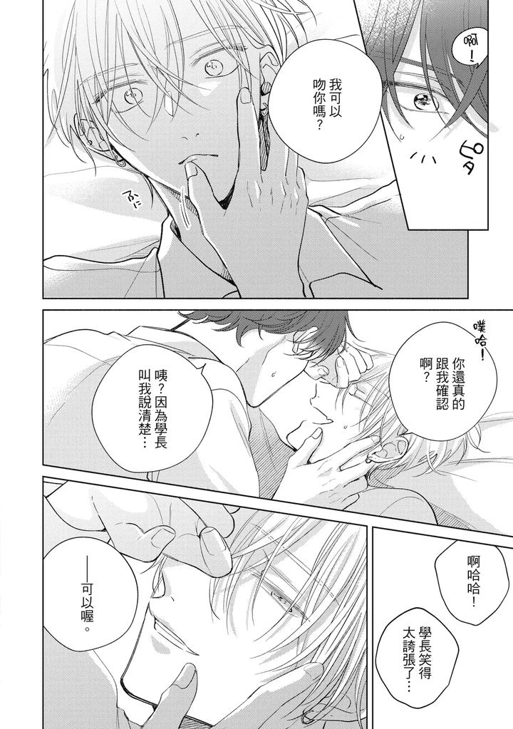 Seventeen Syrups by Arata Licca [Chn] page 98