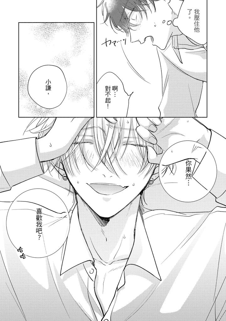 Seventeen Syrups by Arata Licca [Chn] page 101