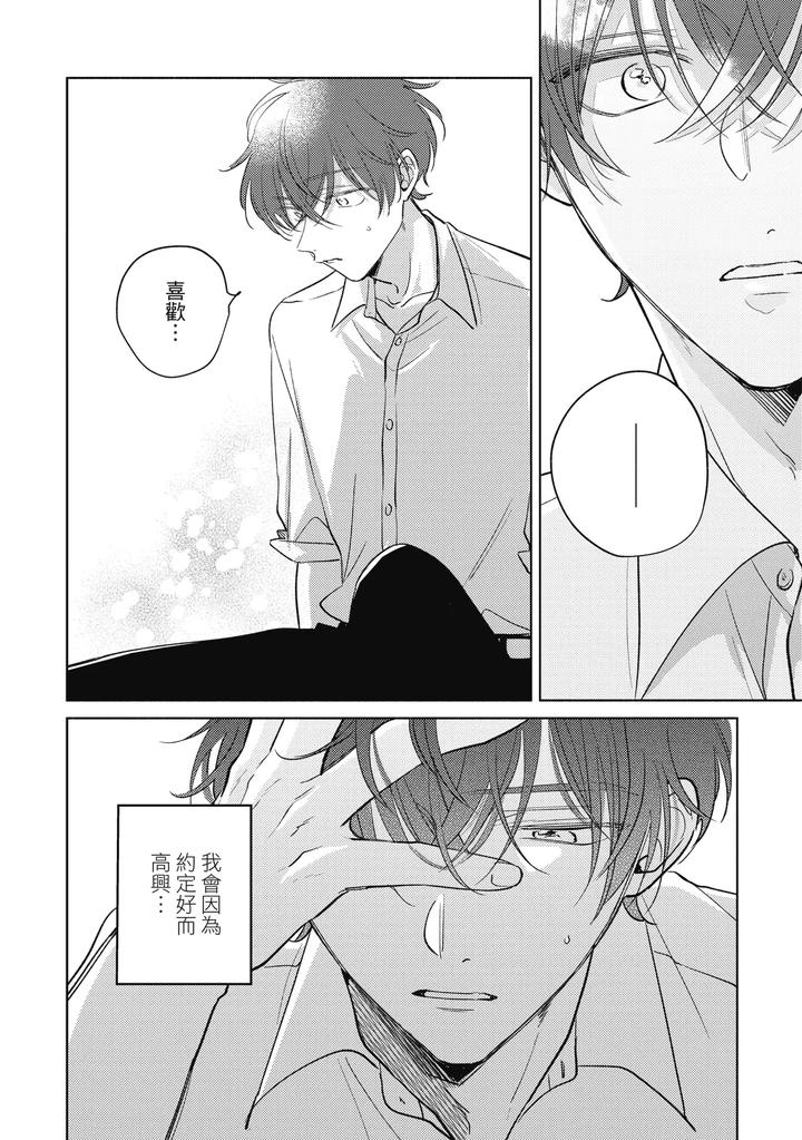 Seventeen Syrups by Arata Licca [Chn] page 102