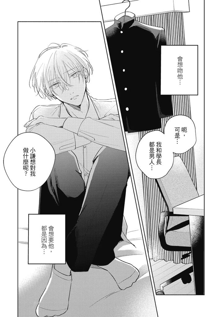 Seventeen Syrups by Arata Licca [Chn] page 103