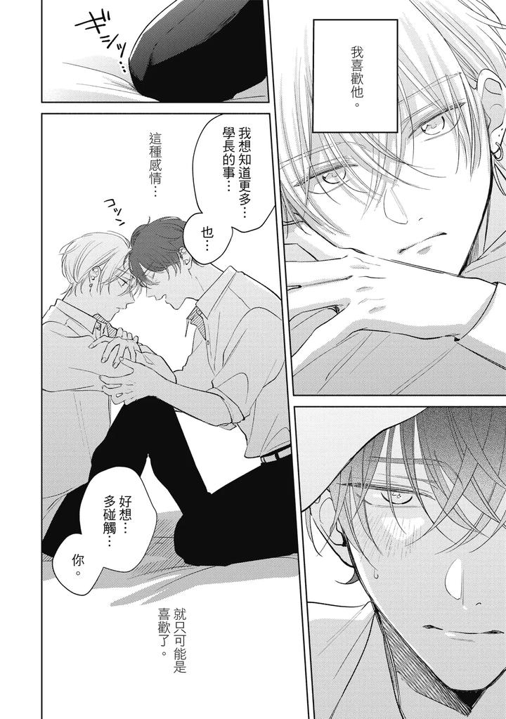 Seventeen Syrups by Arata Licca [Chn] page 104