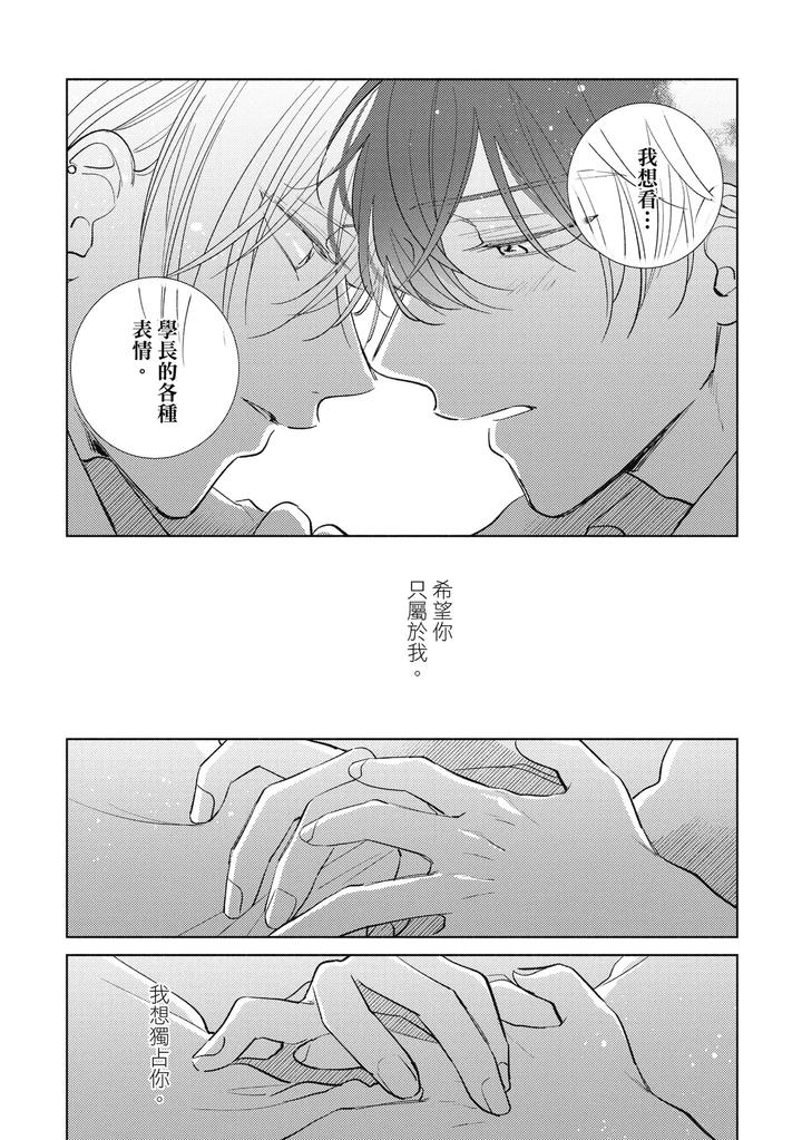 Seventeen Syrups by Arata Licca [Chn] page 105