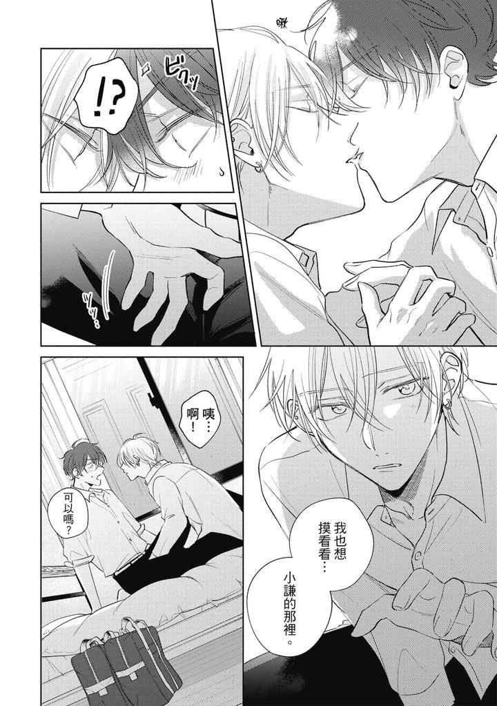 Seventeen Syrups by Arata Licca [Chn] page 106