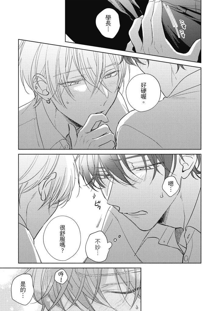 Seventeen Syrups by Arata Licca [Chn] page 107