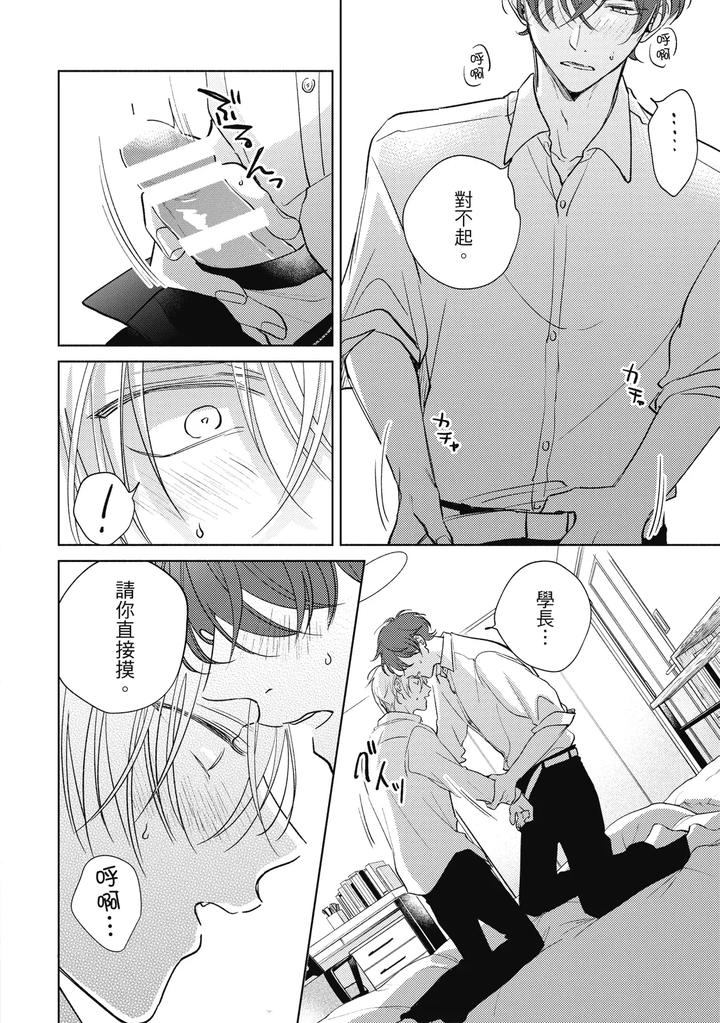 Seventeen Syrups by Arata Licca [Chn] page 108