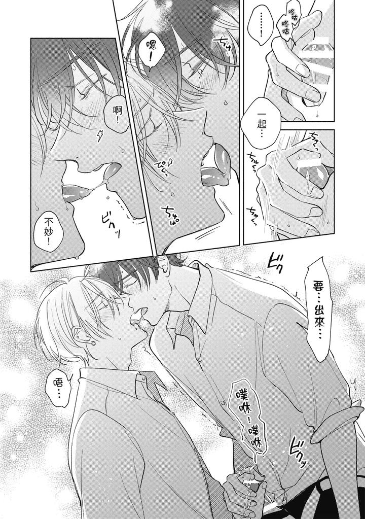 Seventeen Syrups by Arata Licca [Chn] page 109