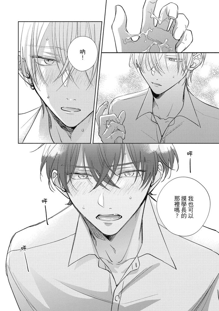 Seventeen Syrups by Arata Licca [Chn] page 110