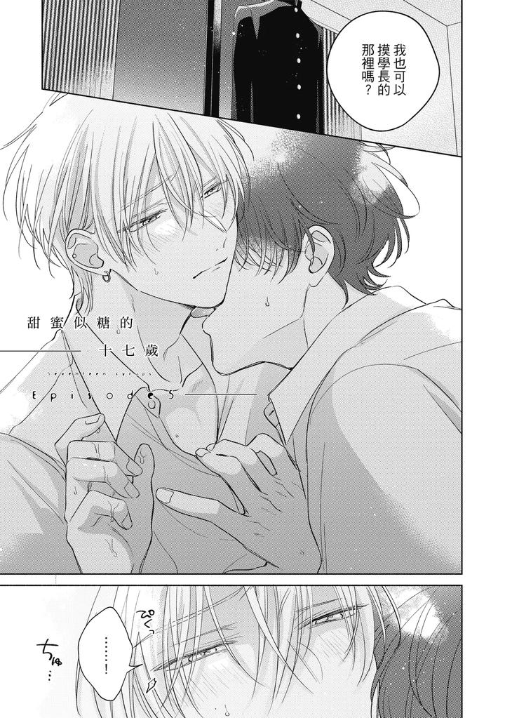 Seventeen Syrups by Arata Licca [Chn] page 113