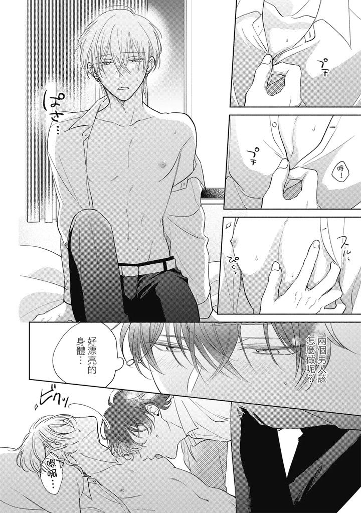 Seventeen Syrups by Arata Licca [Chn] page 114