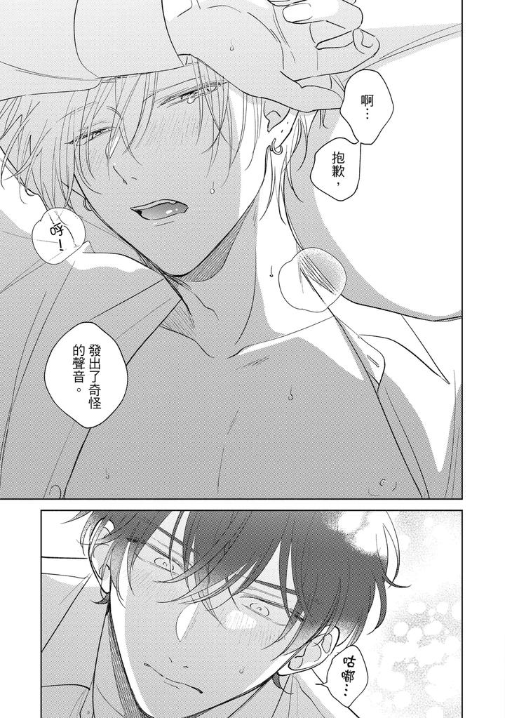 Seventeen Syrups by Arata Licca [Chn] page 115