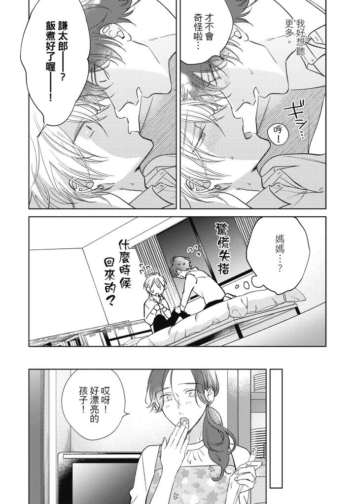 Seventeen Syrups by Arata Licca [Chn] page 116