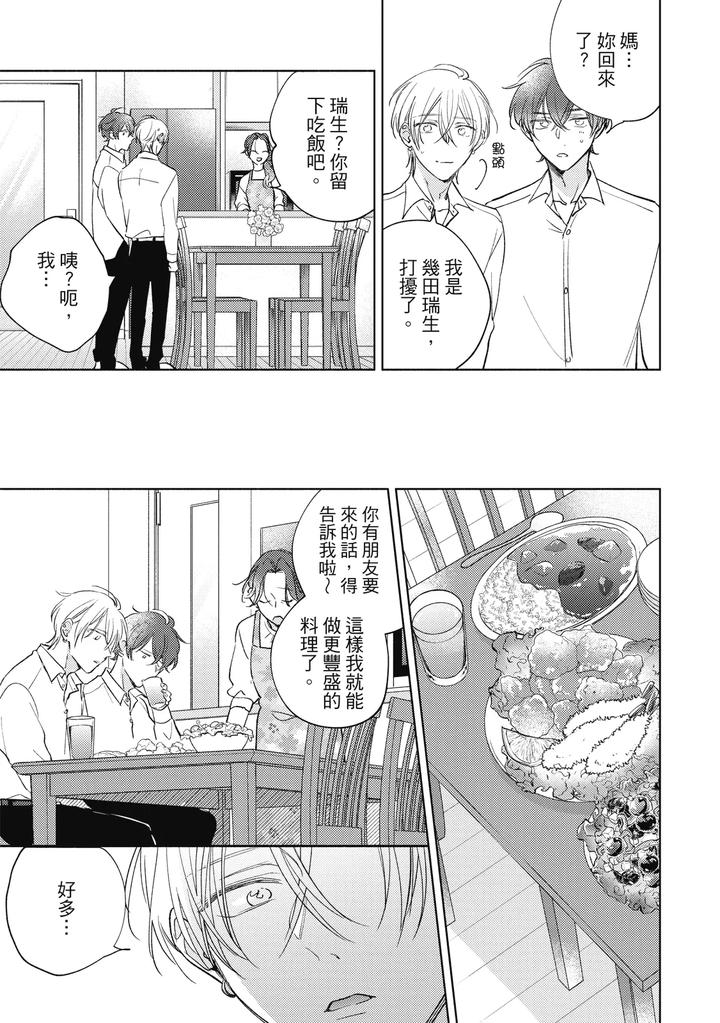 Seventeen Syrups by Arata Licca [Chn] page 117