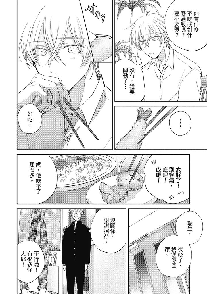 Seventeen Syrups by Arata Licca [Chn] page 118