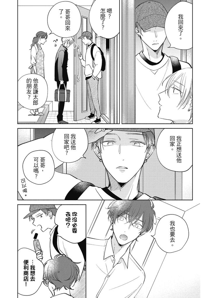 Seventeen Syrups by Arata Licca [Chn] page 119