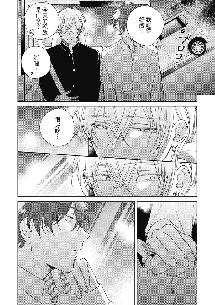 Seventeen Syrups by Arata Licca [Chn] page 120