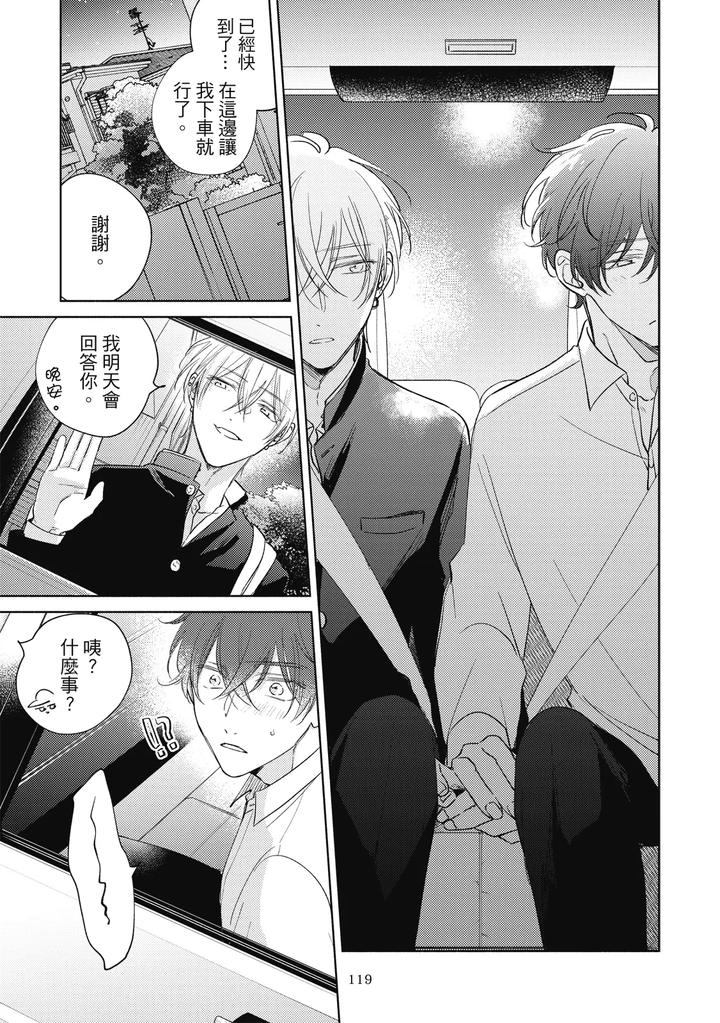 Seventeen Syrups by Arata Licca [Chn] page 121