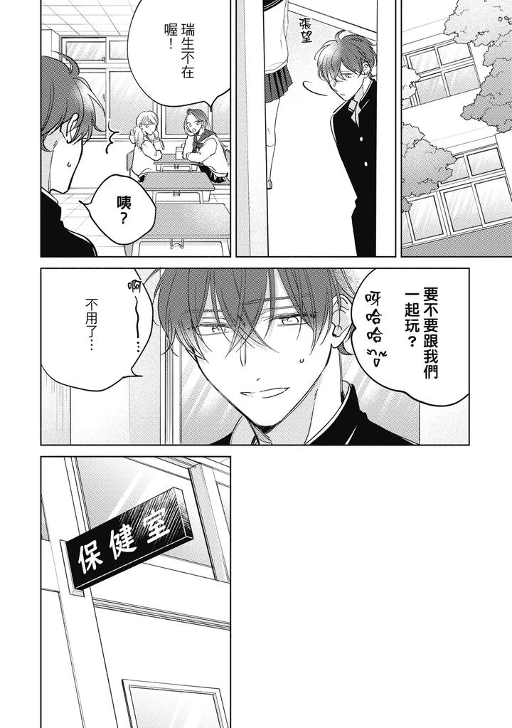 Seventeen Syrups by Arata Licca [Chn] page 124