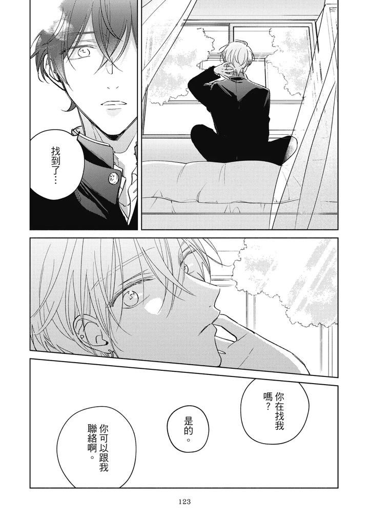 Seventeen Syrups by Arata Licca [Chn] page 125