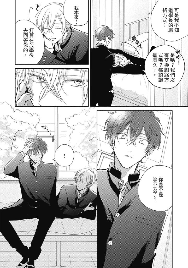 Seventeen Syrups by Arata Licca [Chn] page 126