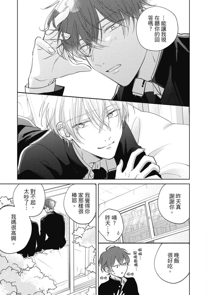 Seventeen Syrups by Arata Licca [Chn] page 127