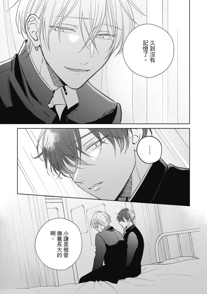 Seventeen Syrups by Arata Licca [Chn] page 129