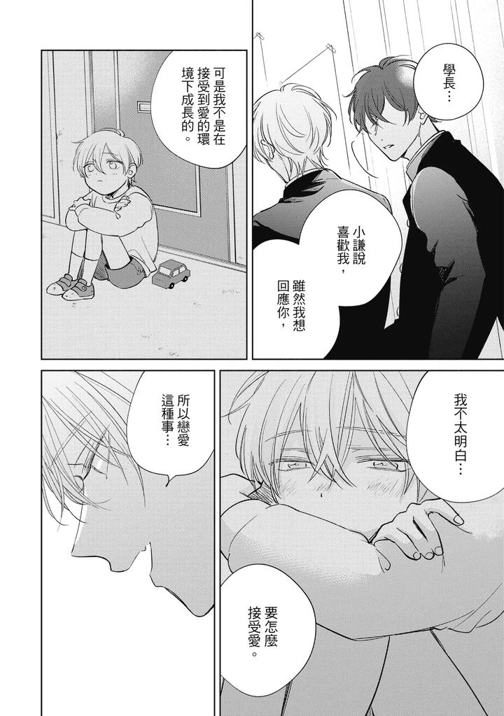 Seventeen Syrups by Arata Licca [Chn] page 130